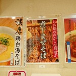 中華そばムタヒロ - 復活~♪(´ε｀ )ﾅﾊﾊ