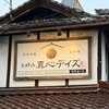 お好み 真心デイズ 酒蔵通り店
