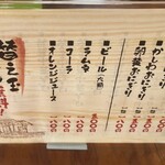 中華そば 八平 - メニュー