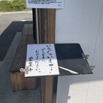 中華そば 八平 - いっぱいの時は名前書くやつ