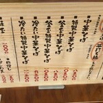 中華そば 八平 - メニュー