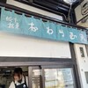 高山林盛堂 宮川朝市店