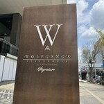 ウルフギャング・ステーキハウス シグニチャー - 