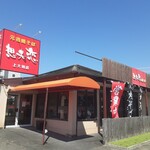 想夫恋 上大利店 - 外観