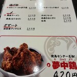 焼鳥センター - 