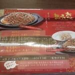 想夫恋 上大利店 - メニュー1