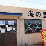 海の里食堂 - 