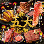 仙台牛たん食べ放題 焼肉ホルモン酒場 ときわ亭 - 料理写真:ときわ亭に来たらコレ！【新ときわ亭五大名物】を食せよ!!