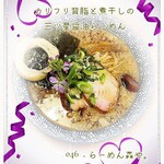 らーめん森や。 - 《 限定 》カリフリ背脂と煮干しの三ッ星醤油らーめん