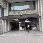 うさぎや - お店 正面 外観