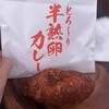咖喱&カレーパン 天馬 札幌オーロラタウン店