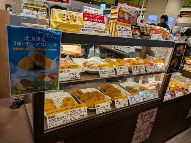 コロッケのころっ家 相模大野ステーションスクエア店 （CROQUETTE