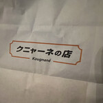 クニャーネの店 有楽町店 - 