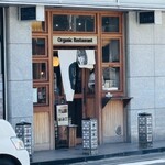 Umi鎌倉 Organic Restaurant - 