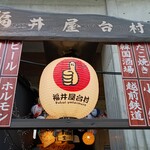 焼鳥 炭のえん - 