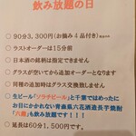 酒菜 やすらぎ - 毎週土曜日は14時Openの飲み放題DAY

