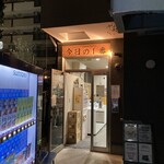 ヌードル＆スパイスカレー 今日の1番 - 