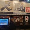 奈良天理ラーメン天風 豊川店