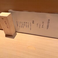 鮨 なかむら - 