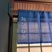 鮨 なかむら - 