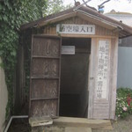 モンファボリ - 海軍航空隊の地下指揮所・需品庫