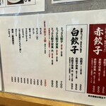 あおはる餃子 - 