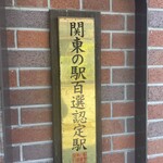 峠の釜めし本舗 おぎのや - 