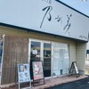 乃が美 多肥下町店