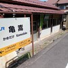 亀嵩駅の手打そば 扇屋