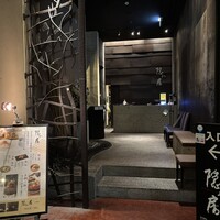 隠れ房 川崎店 - 