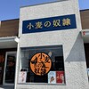 小麦の奴隷 本庄店