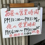 立鮨葵 - 営業時間、2025年4月