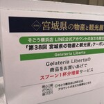ジェラテリア リベルタ - そごう横浜8F宮城県物産展