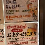 立鮨葵 - おまかせメニュー以外にも店内にお好みメニューもあります