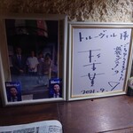 トルーヴィル - ま、松重さん！