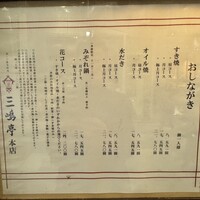 三嶋亭 本店 - 