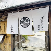 ガーデンレストラン徳川園 - 