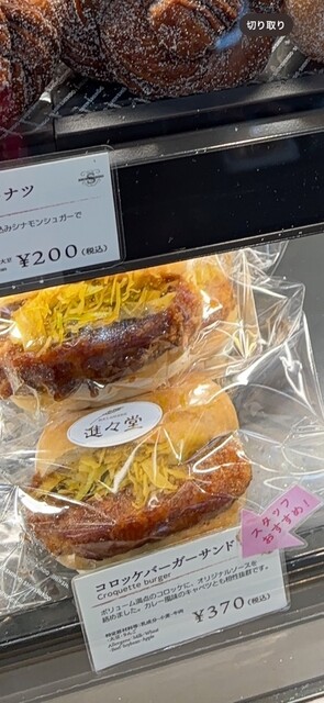 Shinshindo JR Kyoto Ekimae Ten - Kyoto/Bread | Tabelog Shinshindo JR Kyoto Ekimae Ten - Kyoto/Bread | Tabelog