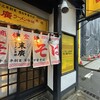 末廣ラーメン本舗  秋田駅前分店