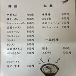 きく屋 - メニュー