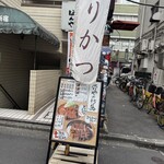 とりや なんじゃこりゃ - 