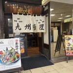 九州 熱中屋 - 