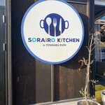 ソライロキッチン天王寺inてんしば - 