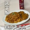 肉のますゐ