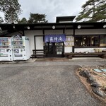 そば処霧降庵 - 