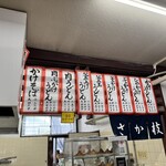 うどん さか枝 - 