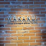 ワカヌイ グリル ダイニング バー 東京 - 