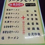 台湾料理 福祥居 - 