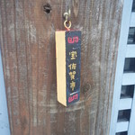 来来 - 何故！！？Σ(ﾟДﾟ；)