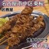 鶏ん家 名古屋新栄店